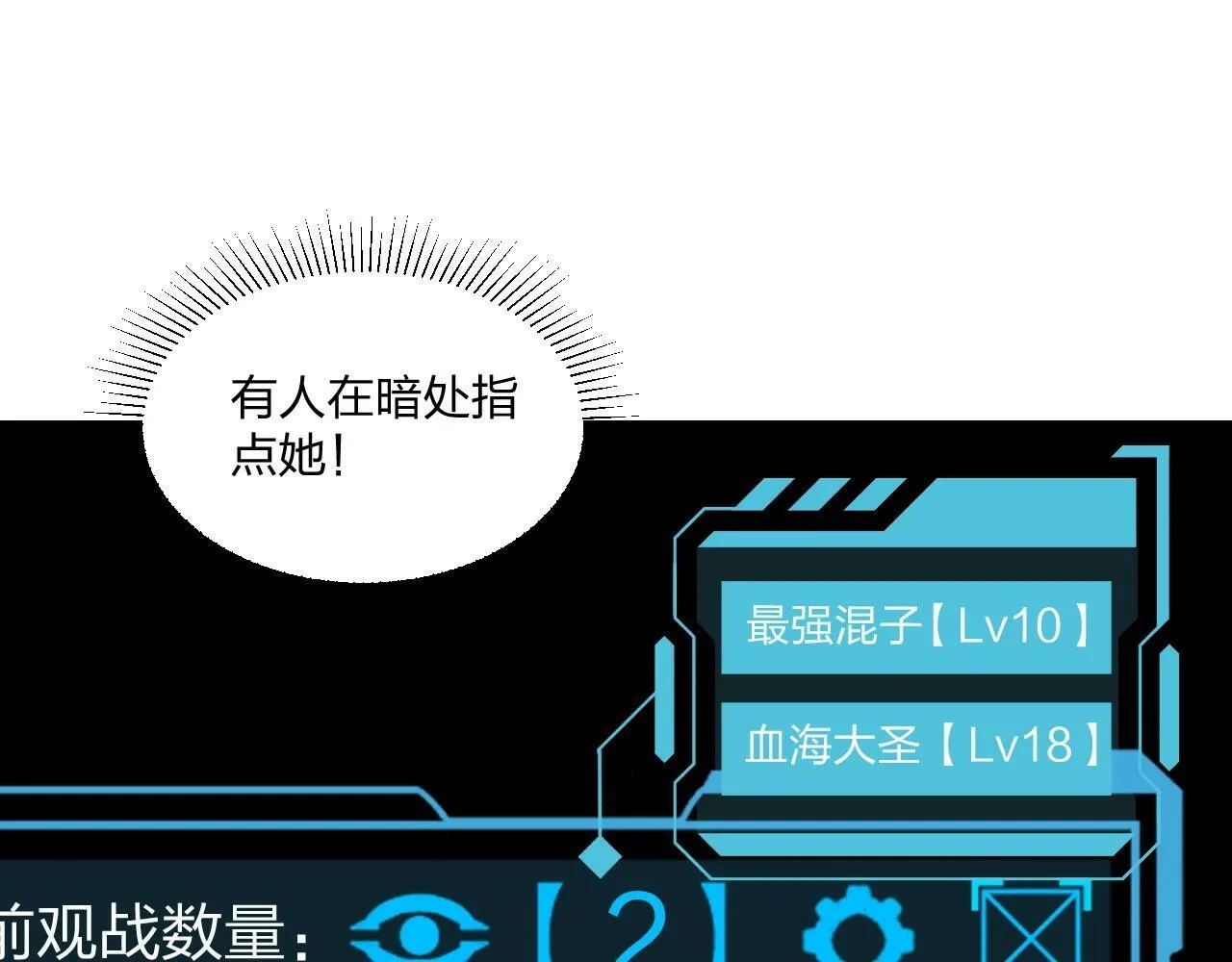 第8话 你说谁是萌新？ 第43页