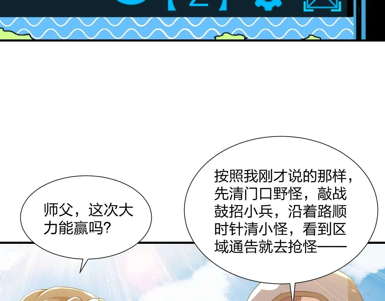 第8话 你说谁是萌新？ 第44页