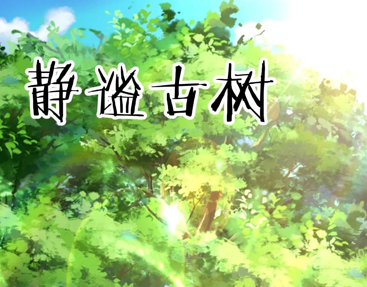 第8话 你说谁是萌新？ 第50页