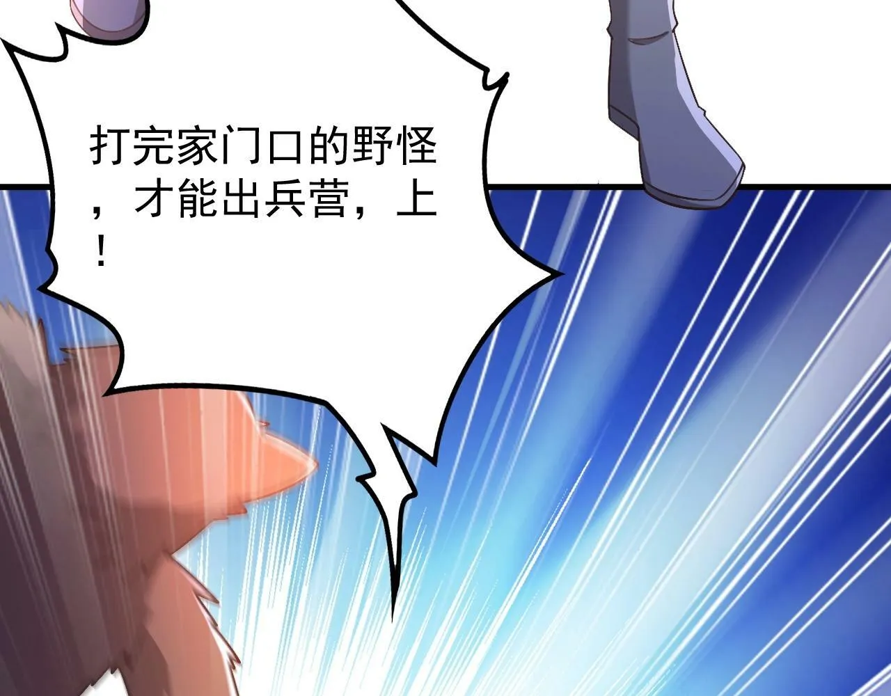 第8话 你说谁是萌新？ 第58页