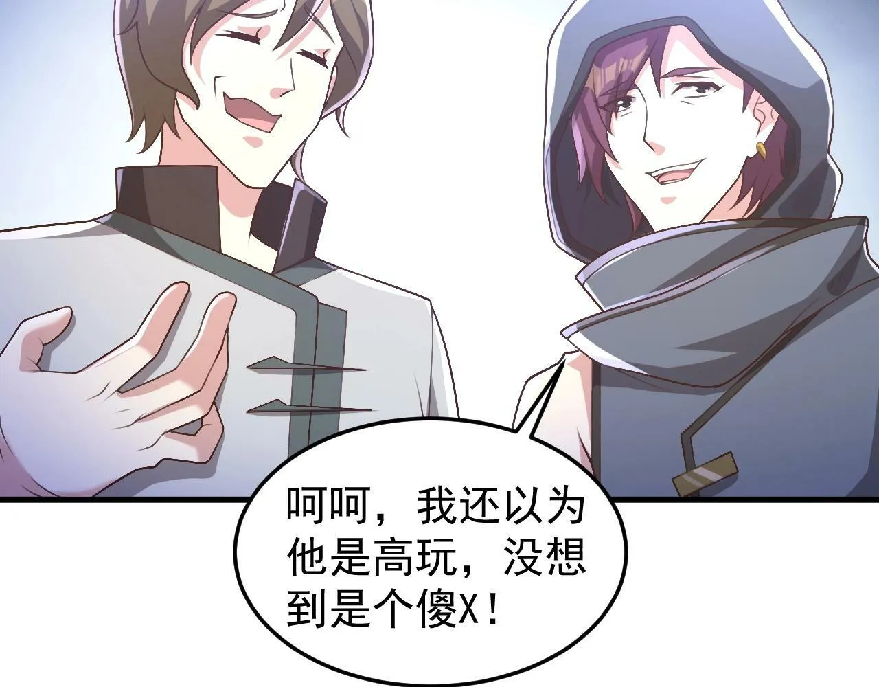 第8话 你说谁是萌新？ 第68页