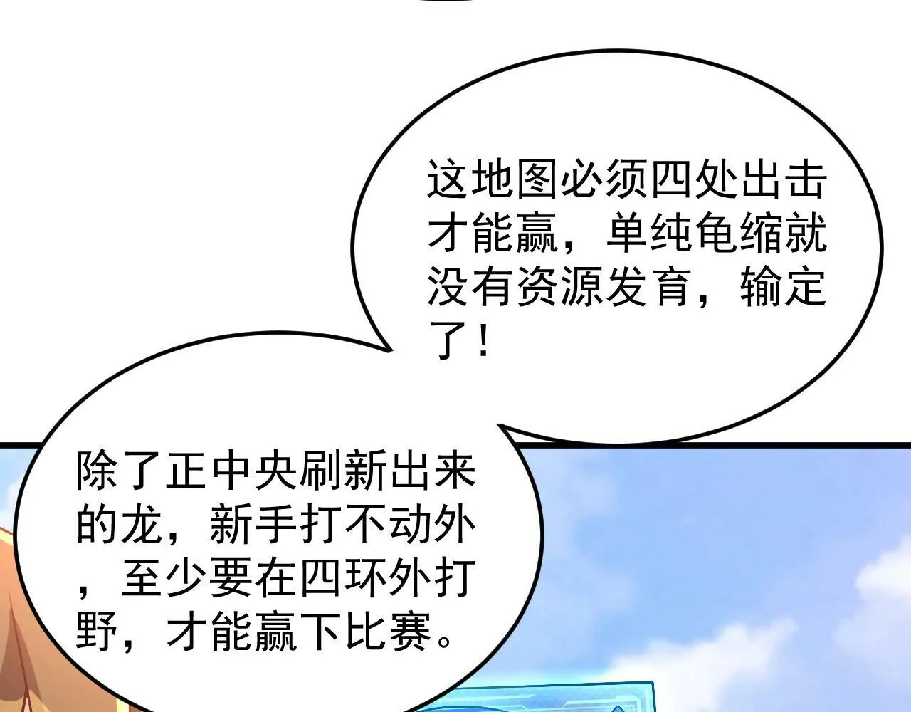 第8话 你说谁是萌新？ 第69页