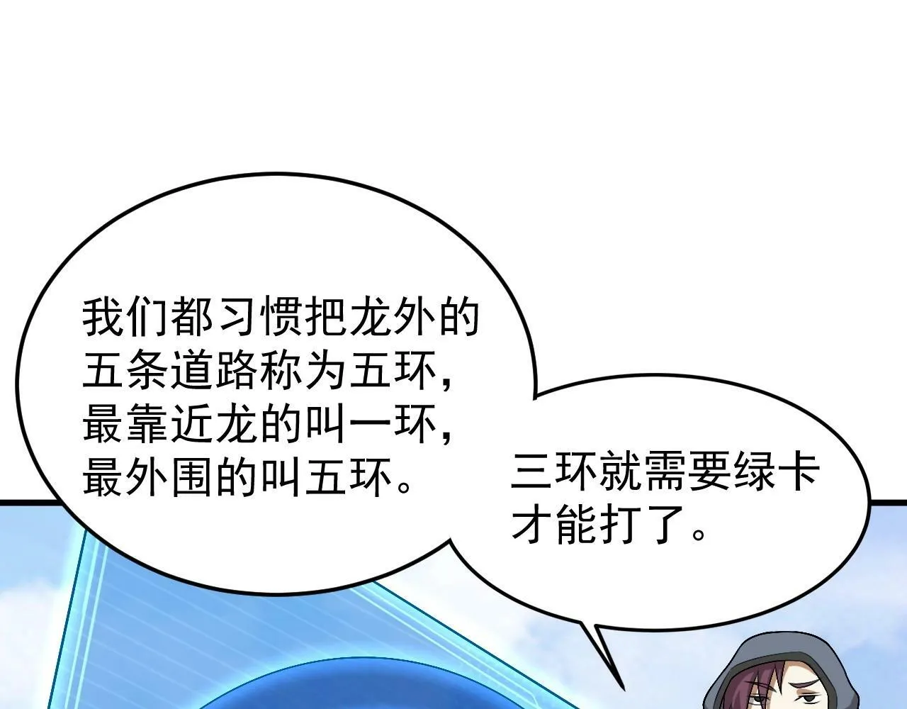第8话 你说谁是萌新？ 第72页