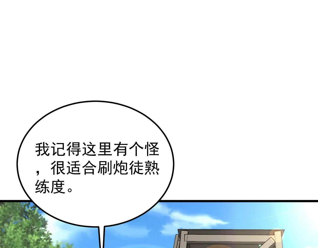 第8话 你说谁是萌新？ 第77页