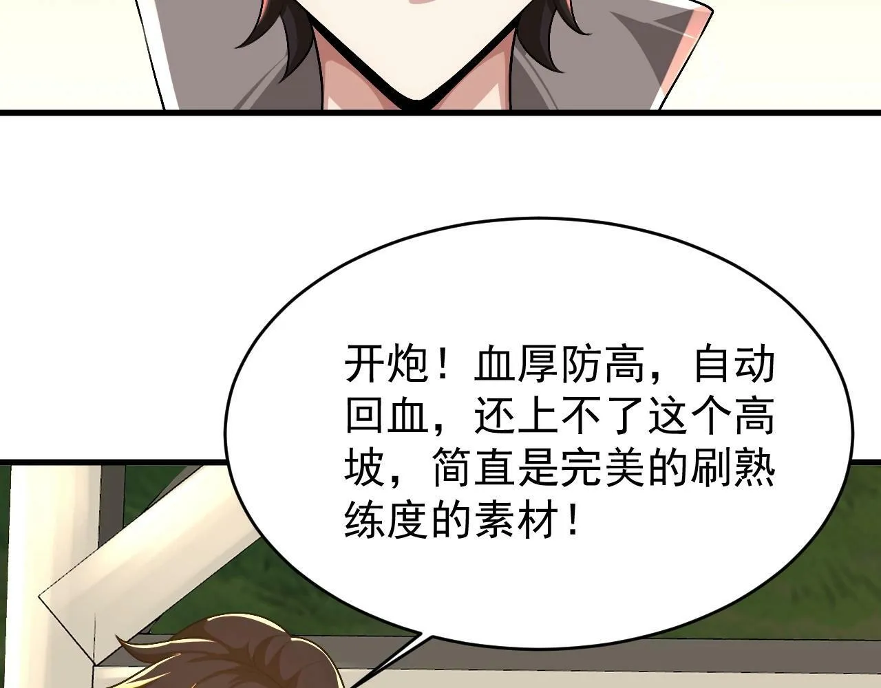 第8话 你说谁是萌新？ 第93页
