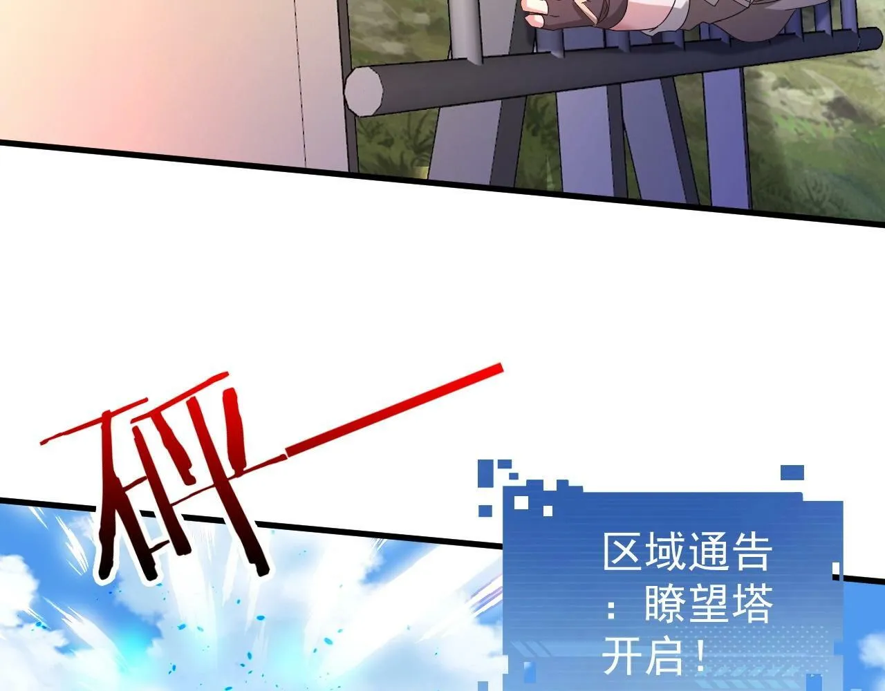 第8话 你说谁是萌新？ 第99页