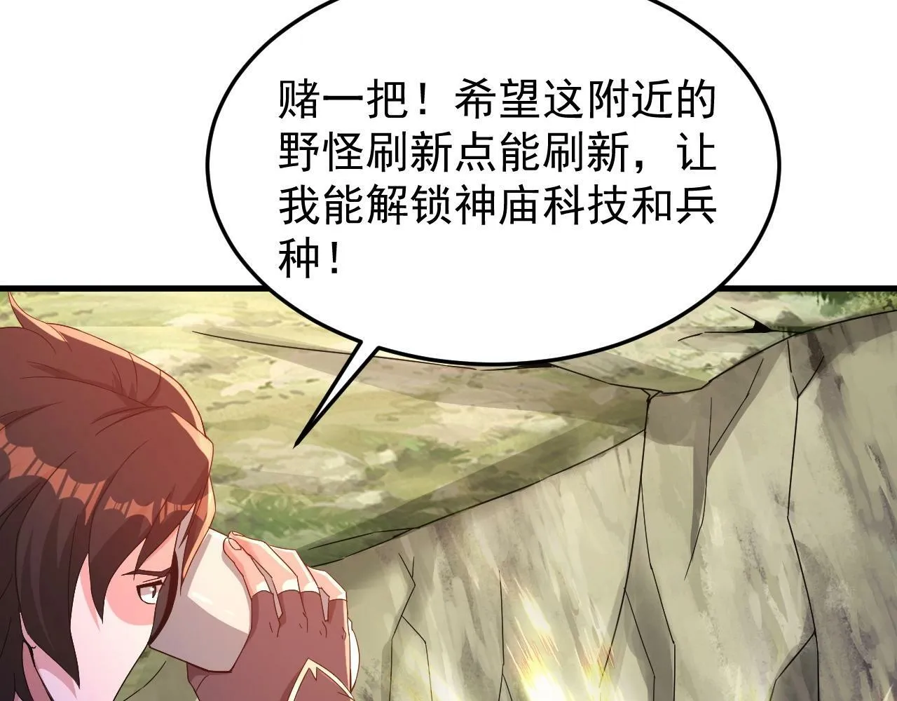第8话 你说谁是萌新？ 第102页