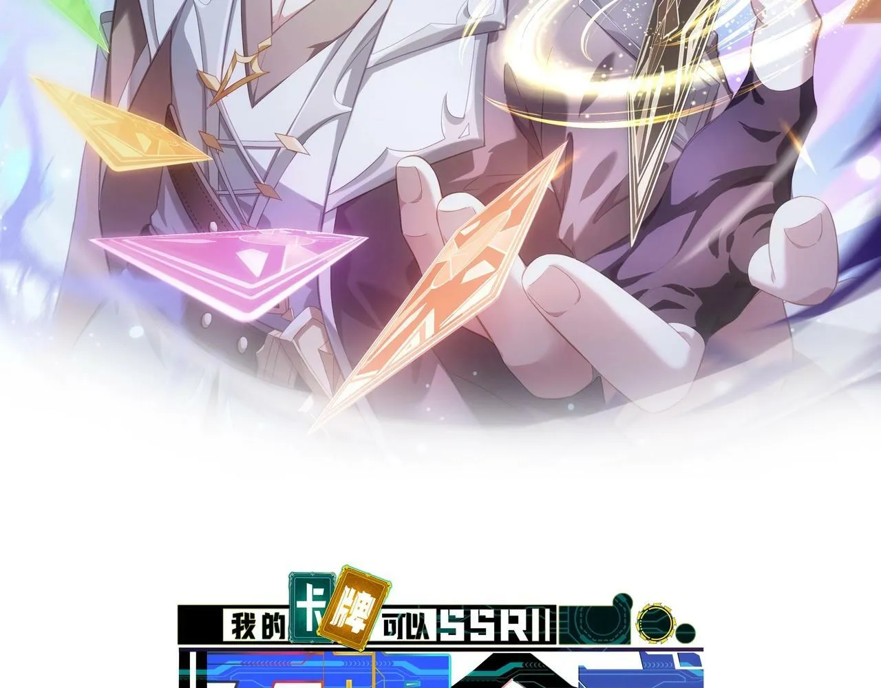 第7话 阴谋？还是阳谋？ 第2页