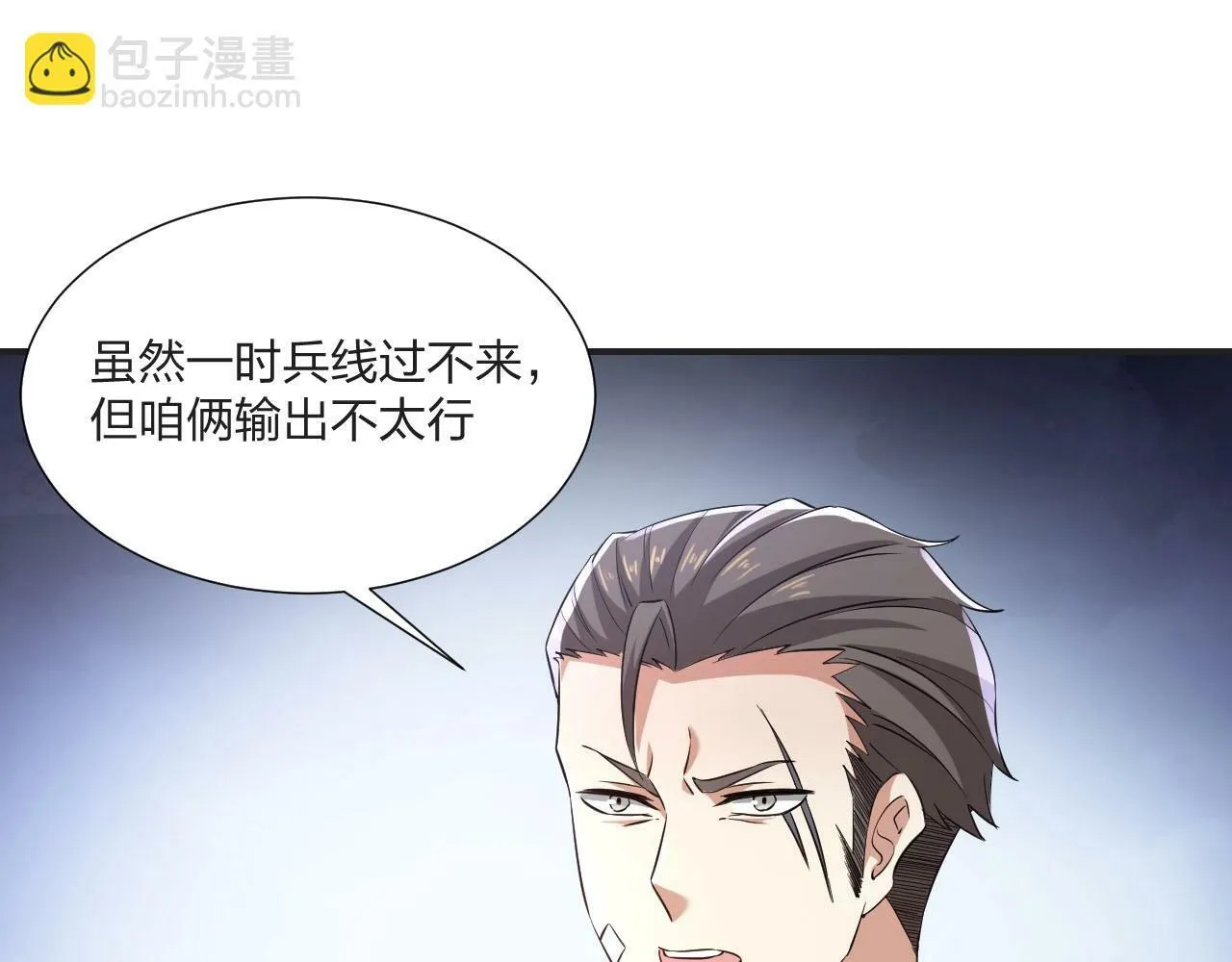 第7话 阴谋？还是阳谋？ 第13页