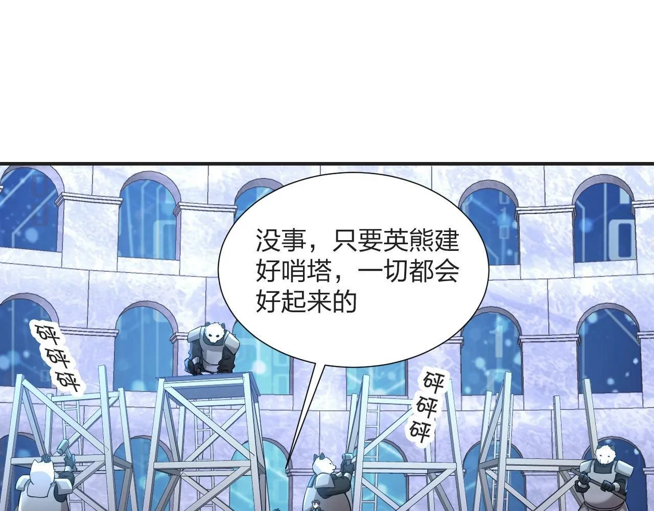 第7话 阴谋？还是阳谋？ 第15页