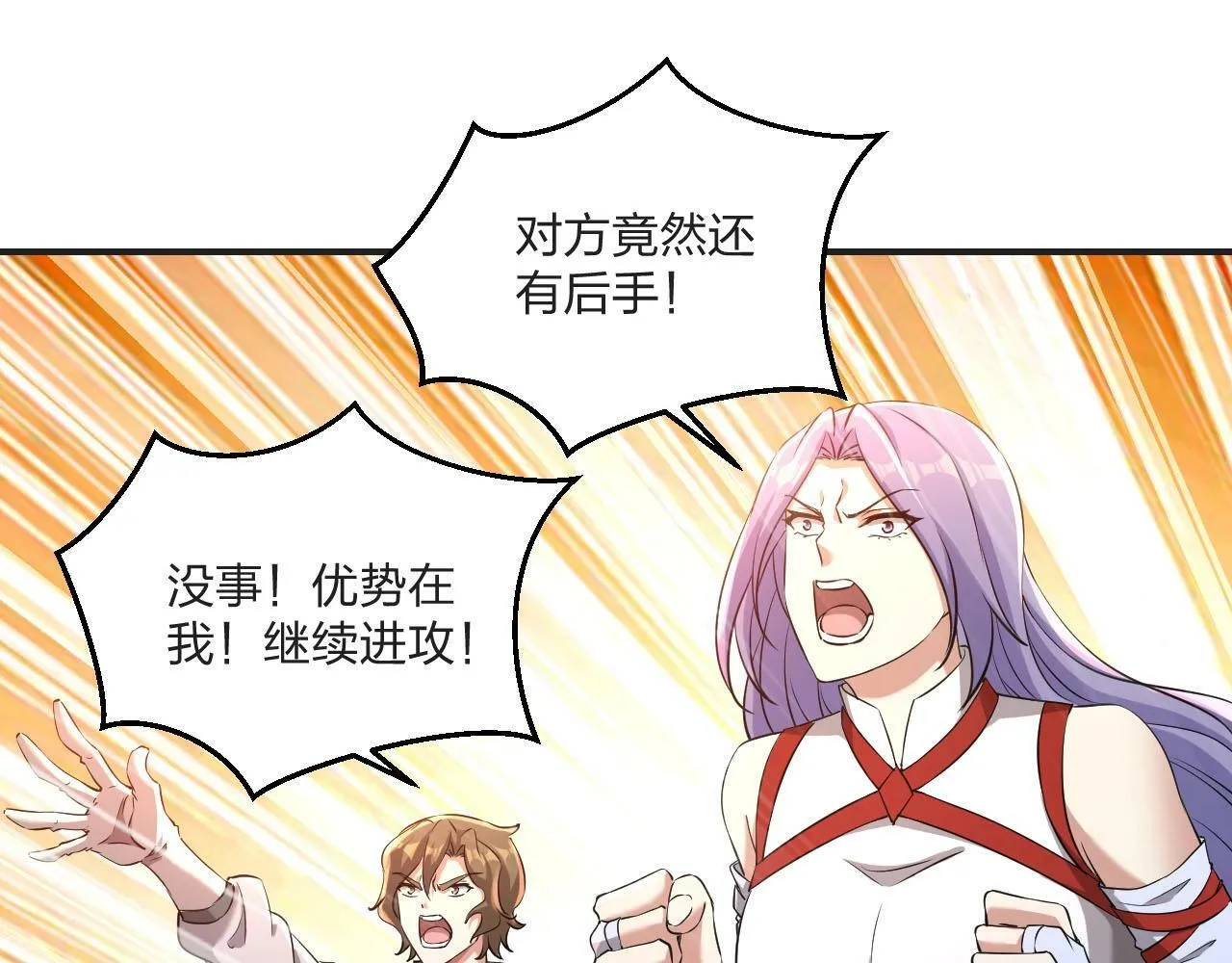 第7话 阴谋？还是阳谋？ 第23页