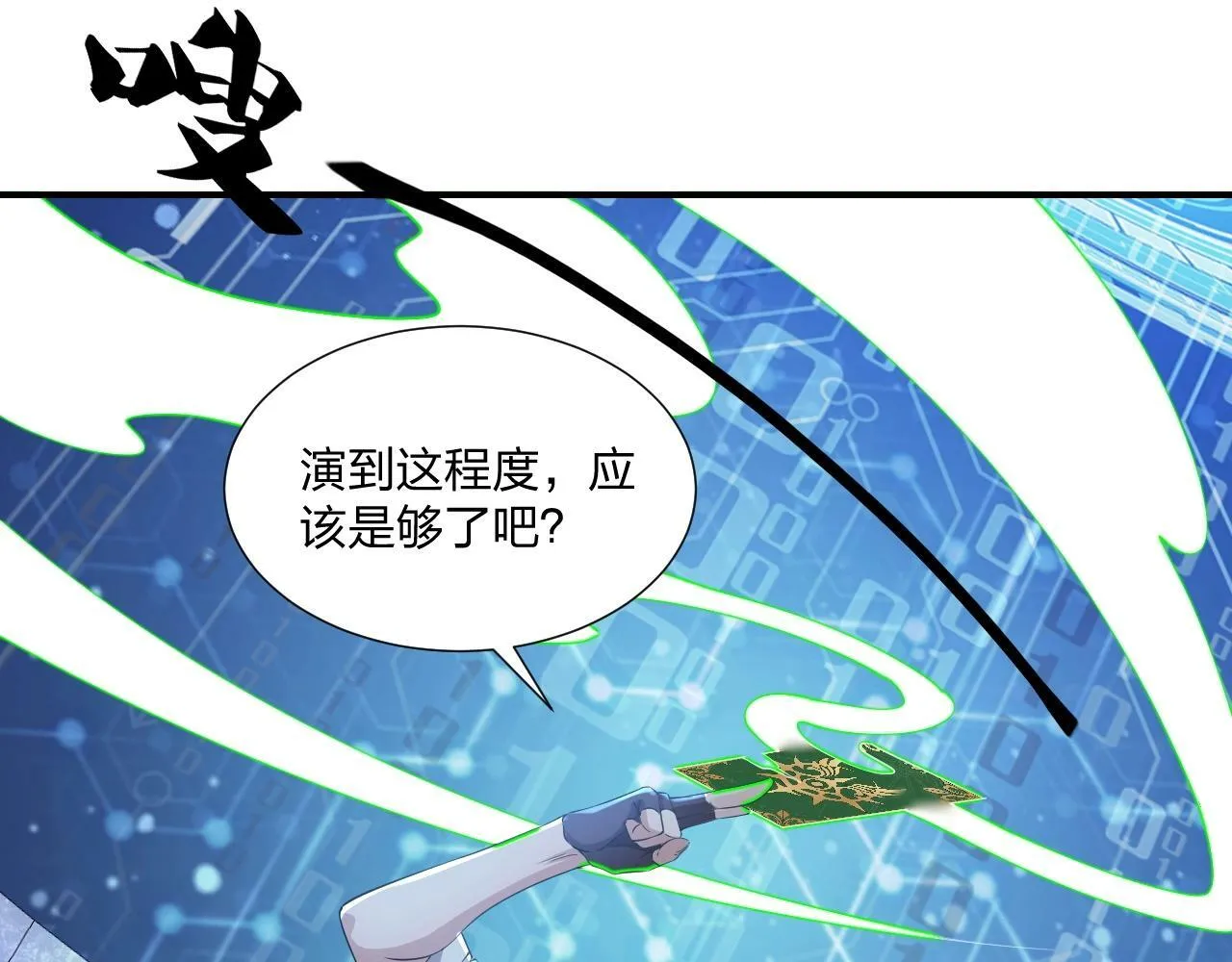 第7话 阴谋？还是阳谋？ 第35页