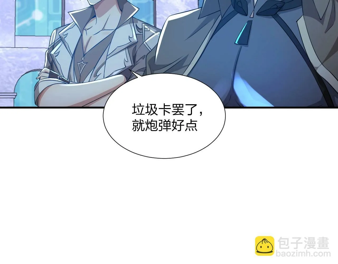 第7话 阴谋？还是阳谋？ 第54页