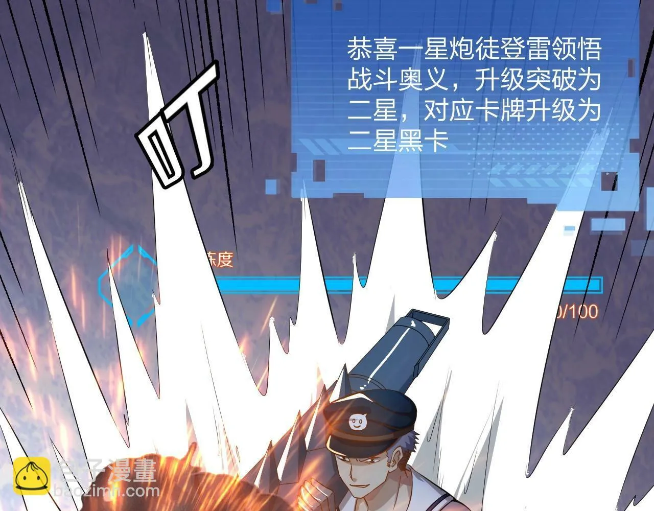 第7话 阴谋？还是阳谋？ 第58页