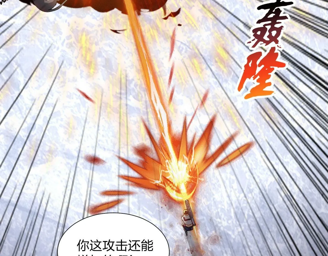 第7话 阴谋？还是阳谋？ 第62页