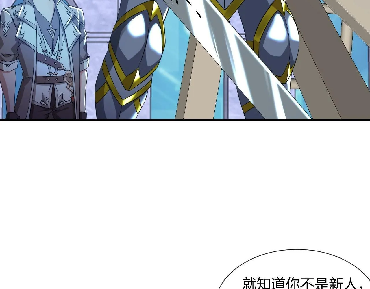 第7话 阴谋？还是阳谋？ 第66页