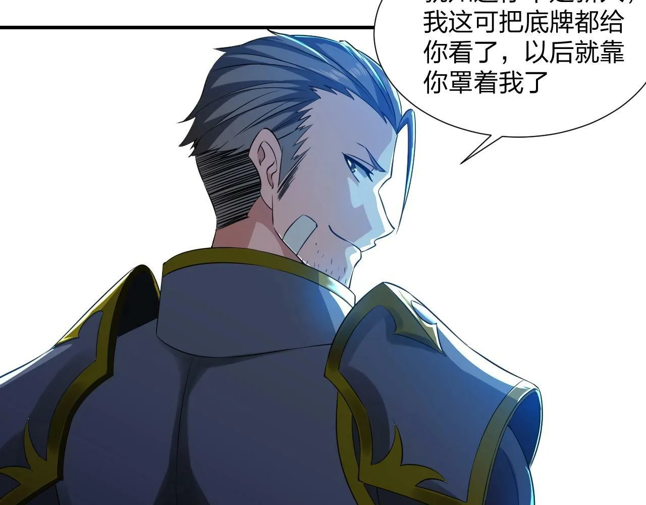 第7话 阴谋？还是阳谋？ 第67页