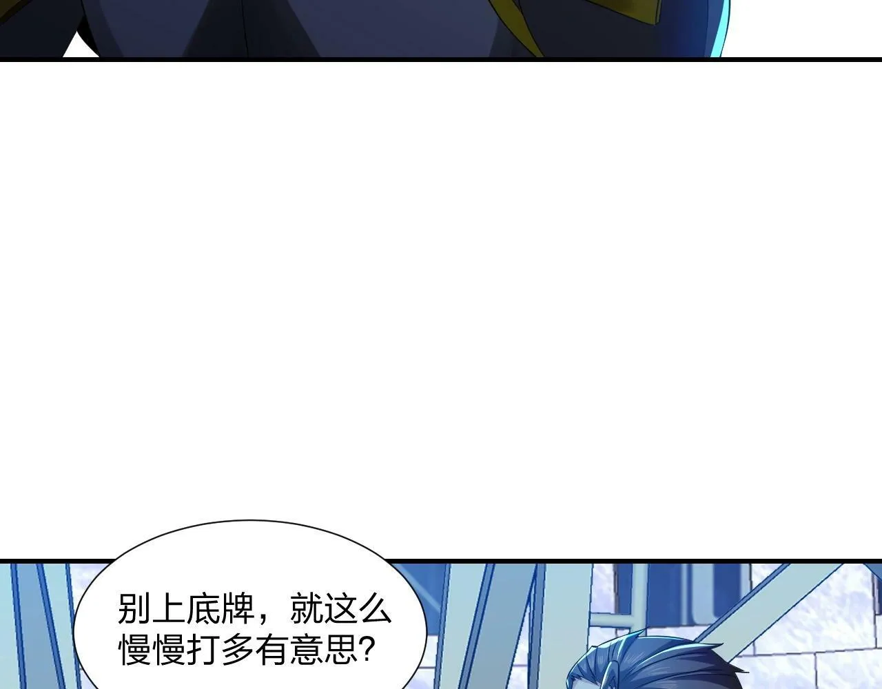 第7话 阴谋？还是阳谋？ 第68页