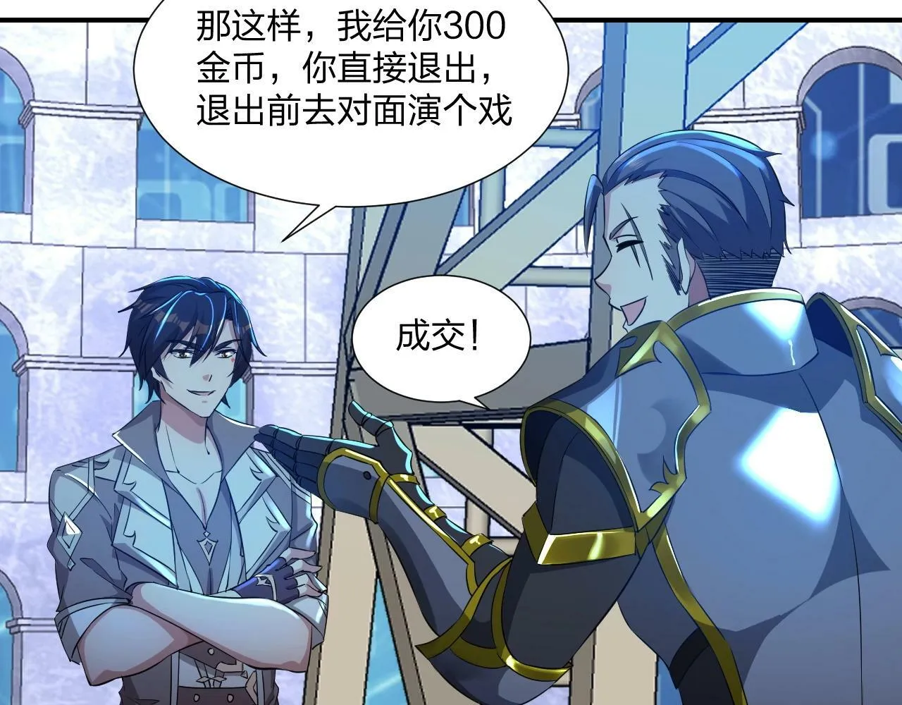 第7话 阴谋？还是阳谋？ 第72页