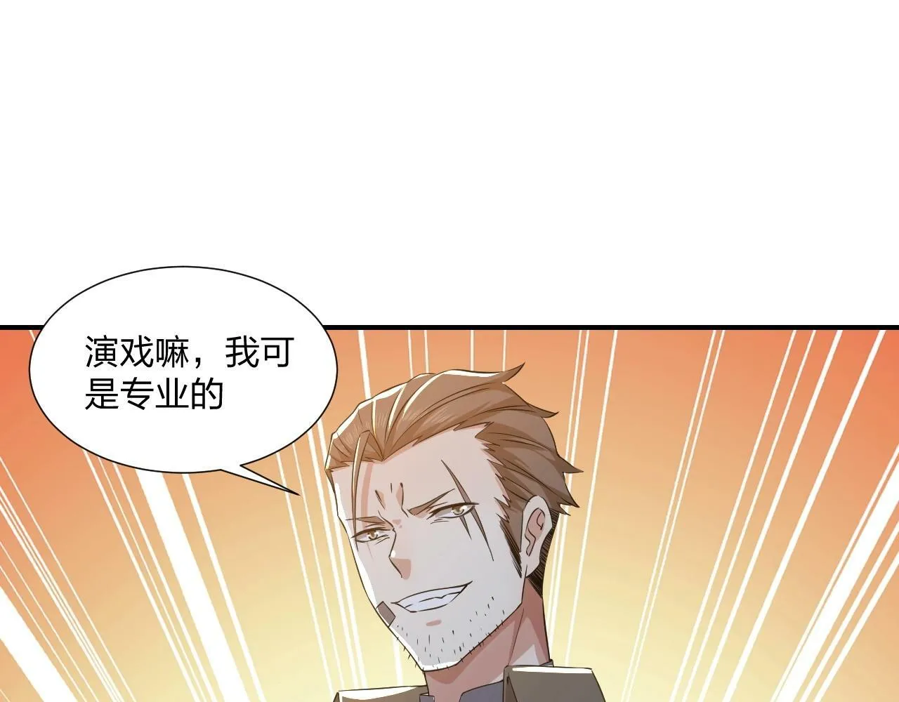 第7话 阴谋？还是阳谋？ 第74页