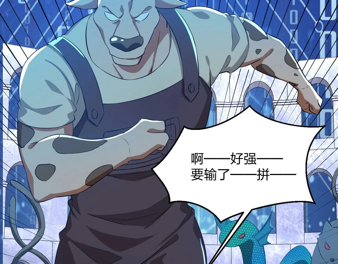 第7话 阴谋？还是阳谋？ 第77页