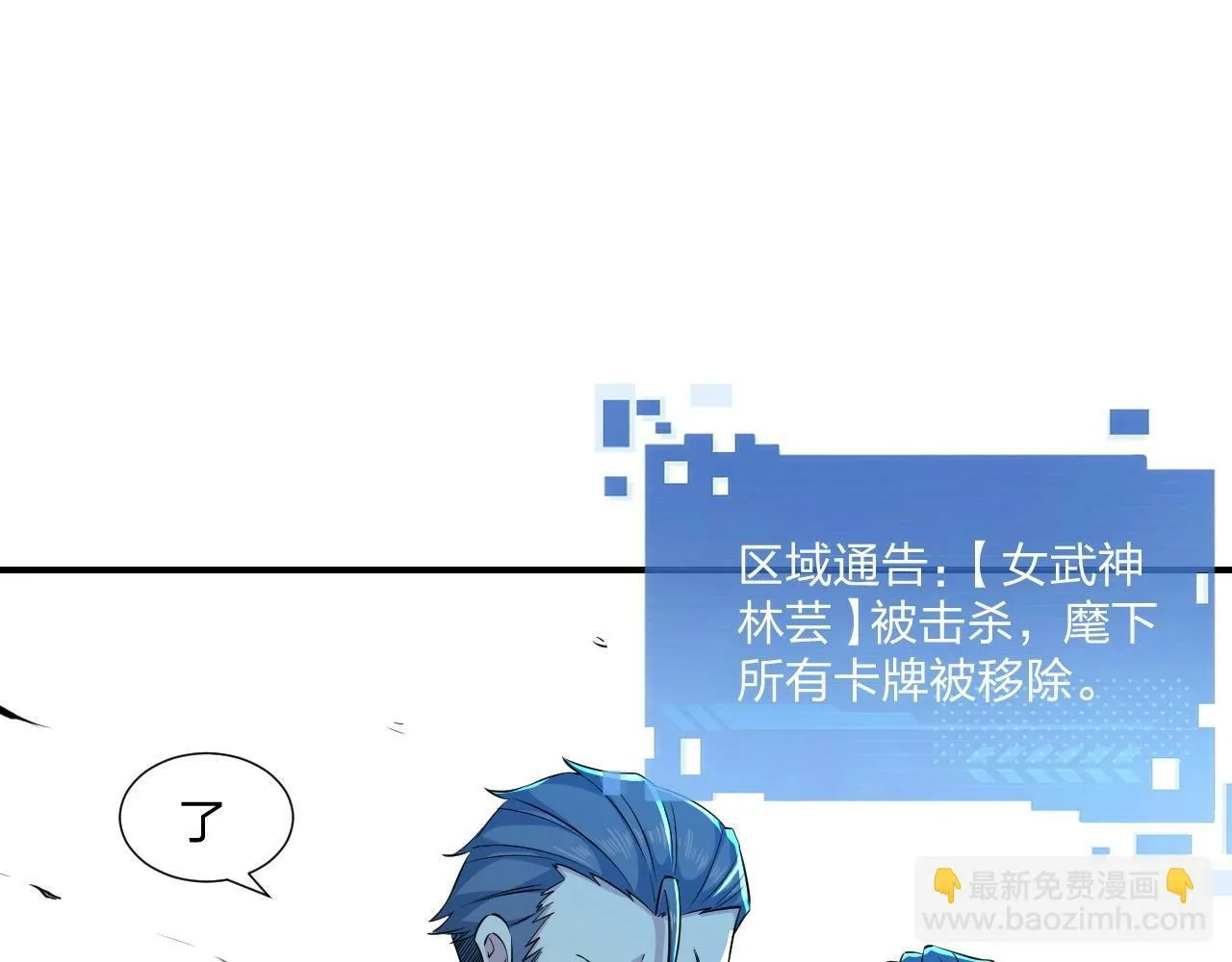 第7话 阴谋？还是阳谋？ 第80页