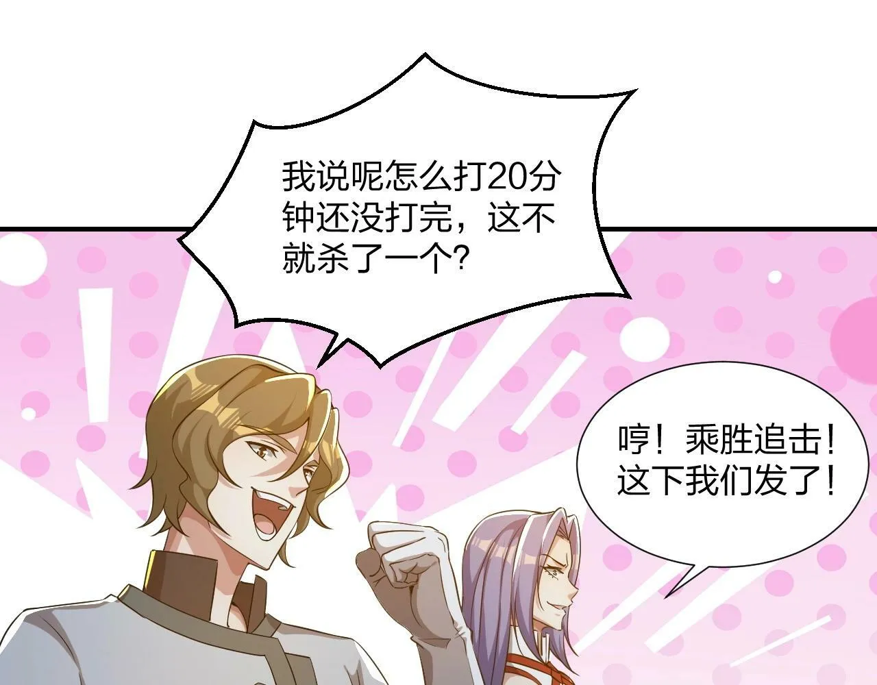 第7话 阴谋？还是阳谋？ 第84页