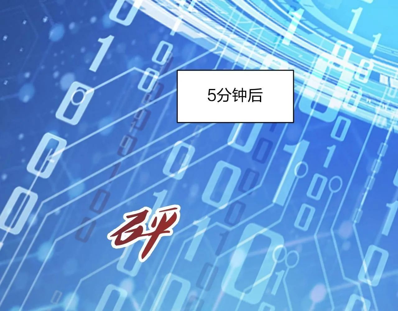 第7话 阴谋？还是阳谋？ 第86页