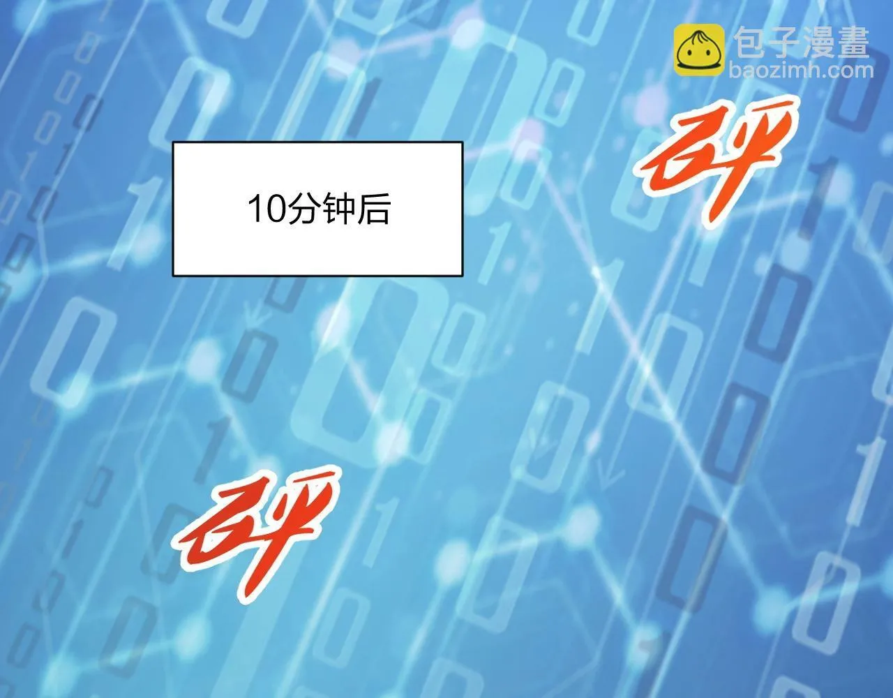 第7话 阴谋？还是阳谋？ 第87页