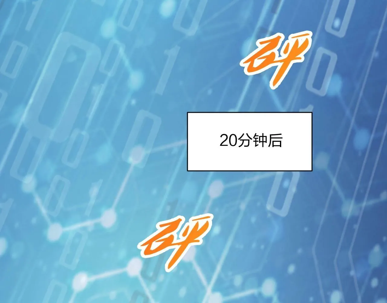 第7话 阴谋？还是阳谋？ 第88页