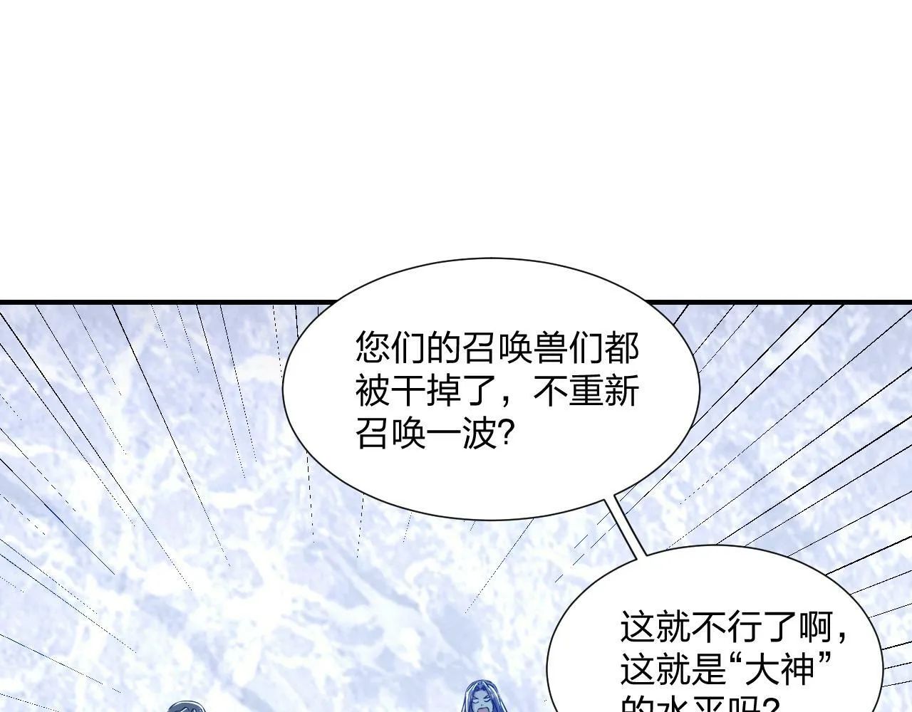 第7话 阴谋？还是阳谋？ 第102页