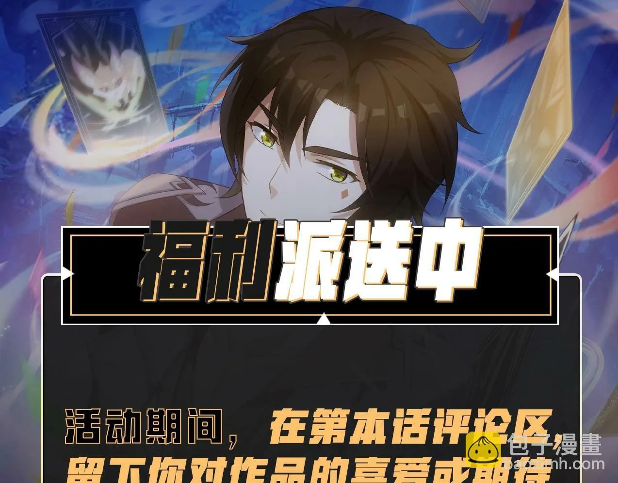 第7话 阴谋？还是阳谋？ 第106页