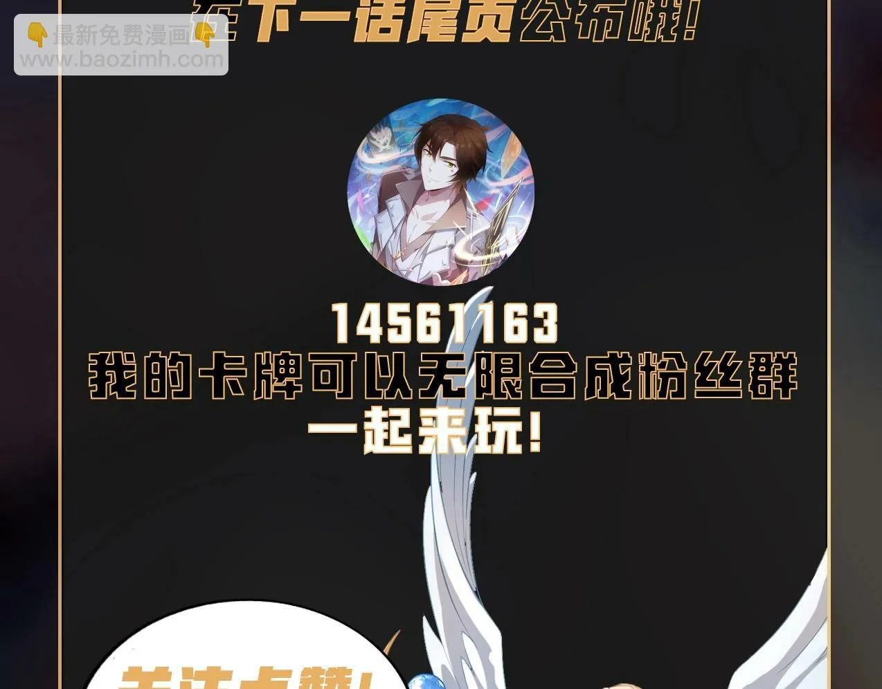 第7话 阴谋？还是阳谋？ 第108页