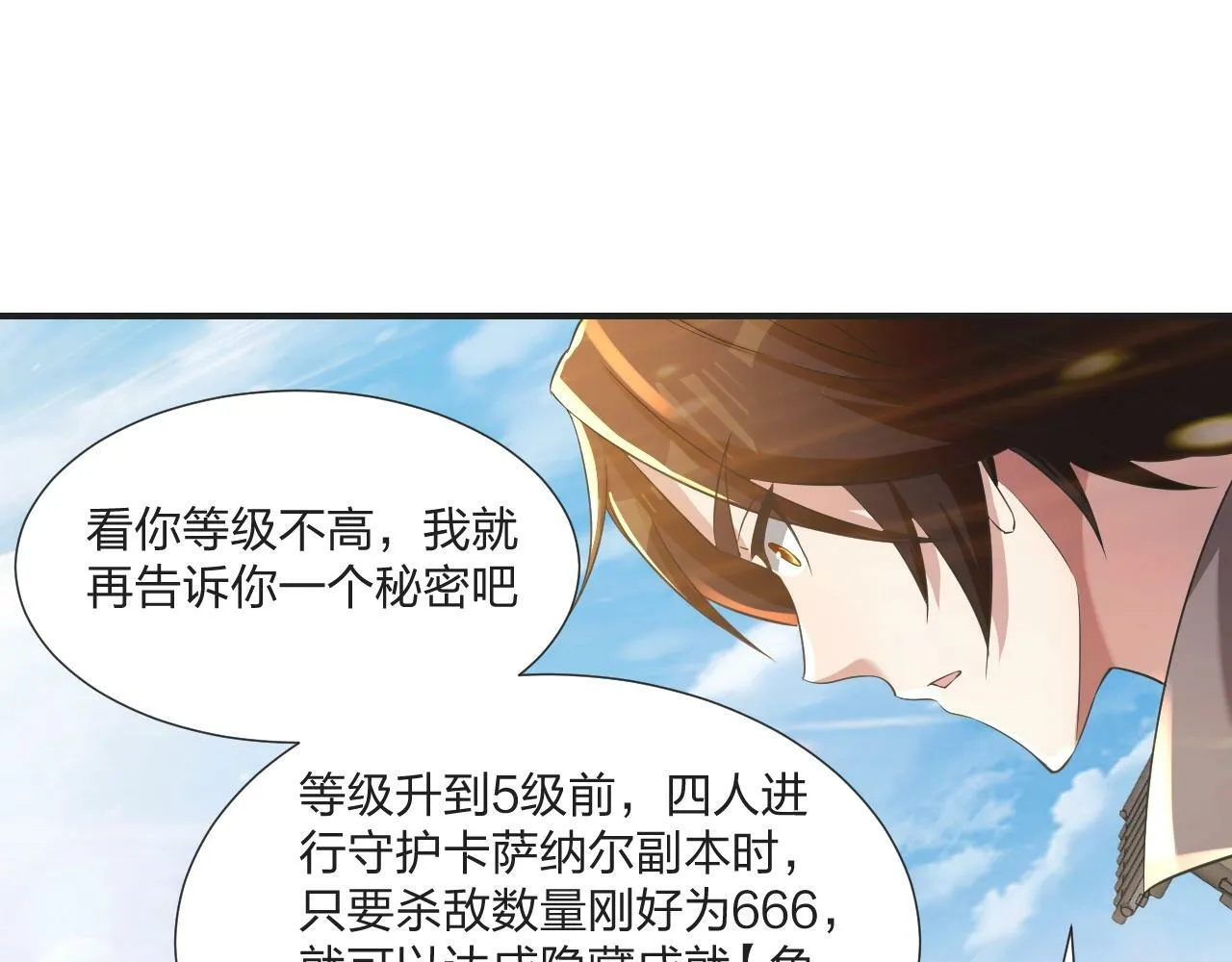 第6话 不服就干！ 第10页