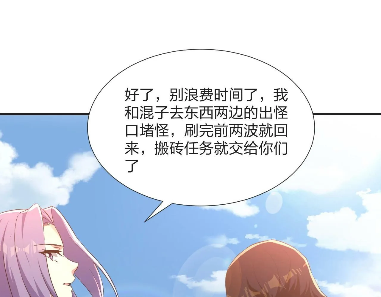 第6话 不服就干！ 第31页
