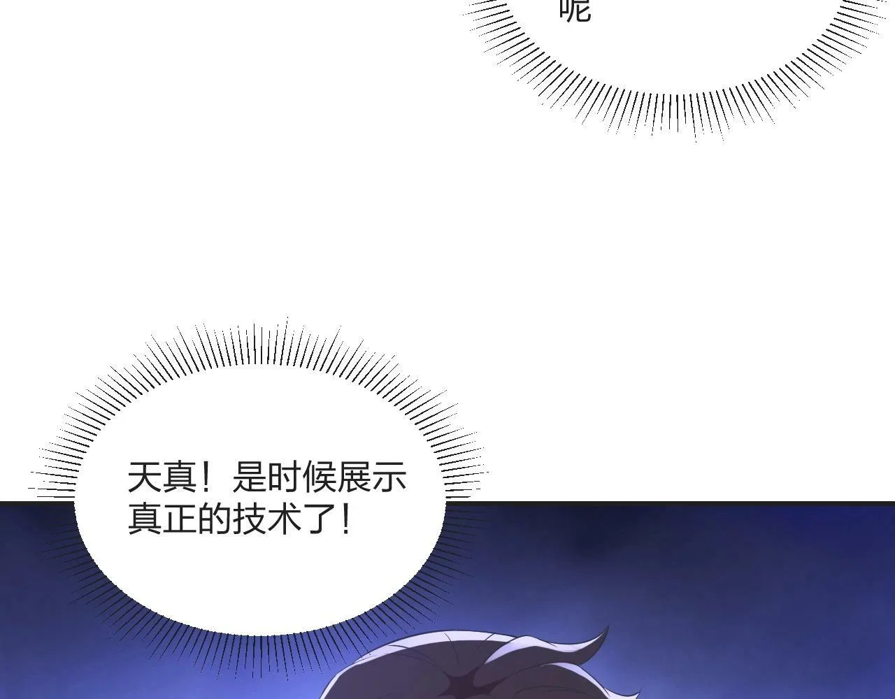 第6话 不服就干！ 第78页