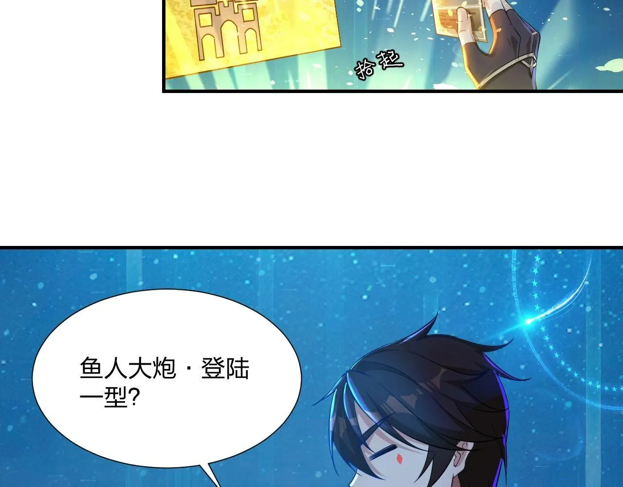 第5话 这个宝箱有点凶猛！ 第7页