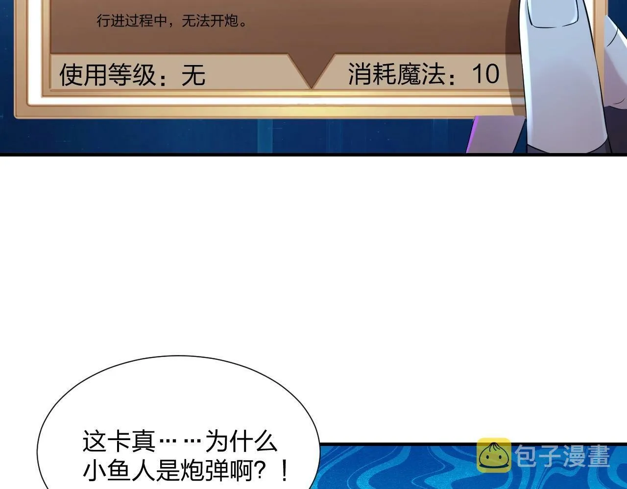 第5话 这个宝箱有点凶猛！ 第11页