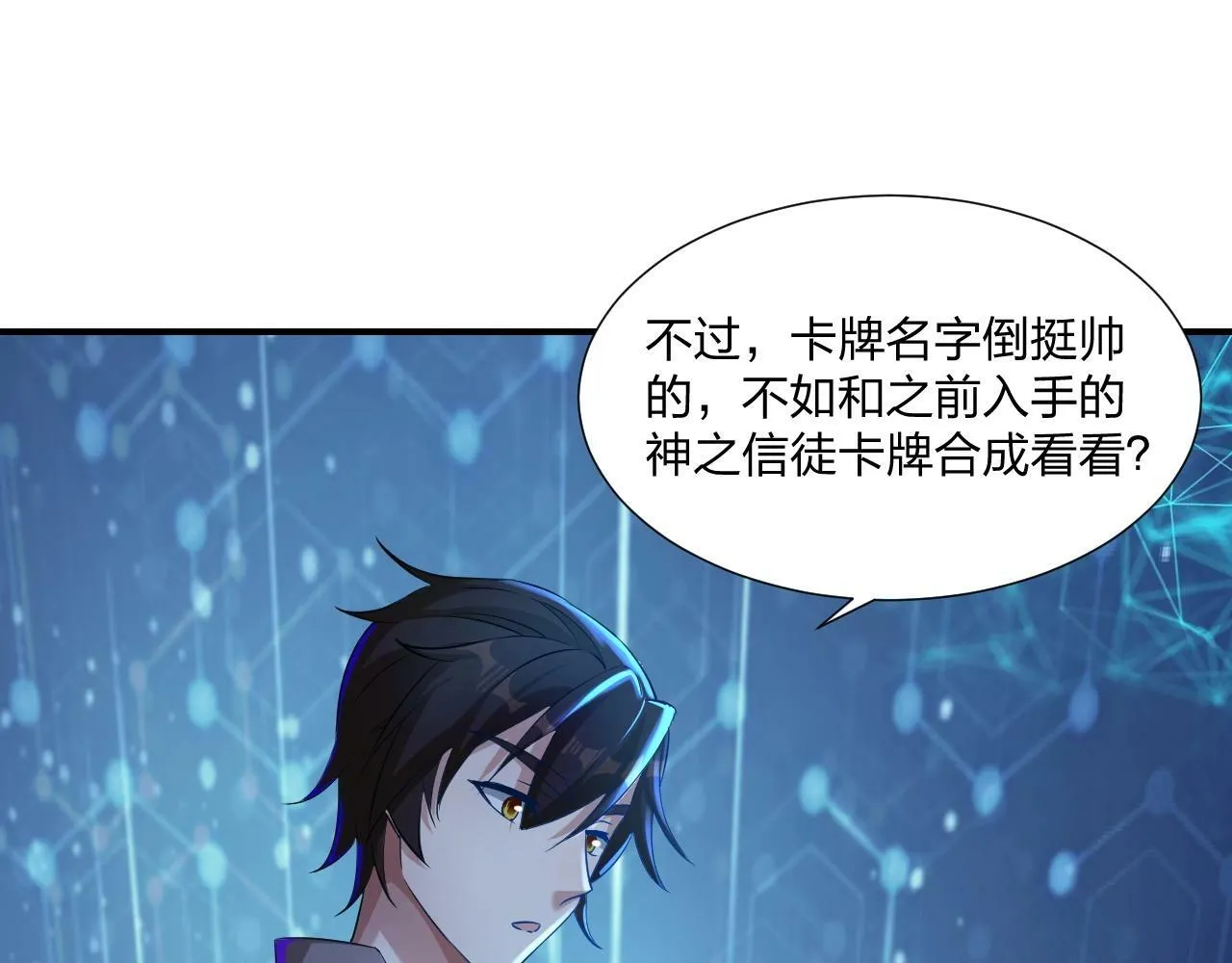 第5话 这个宝箱有点凶猛！ 第13页
