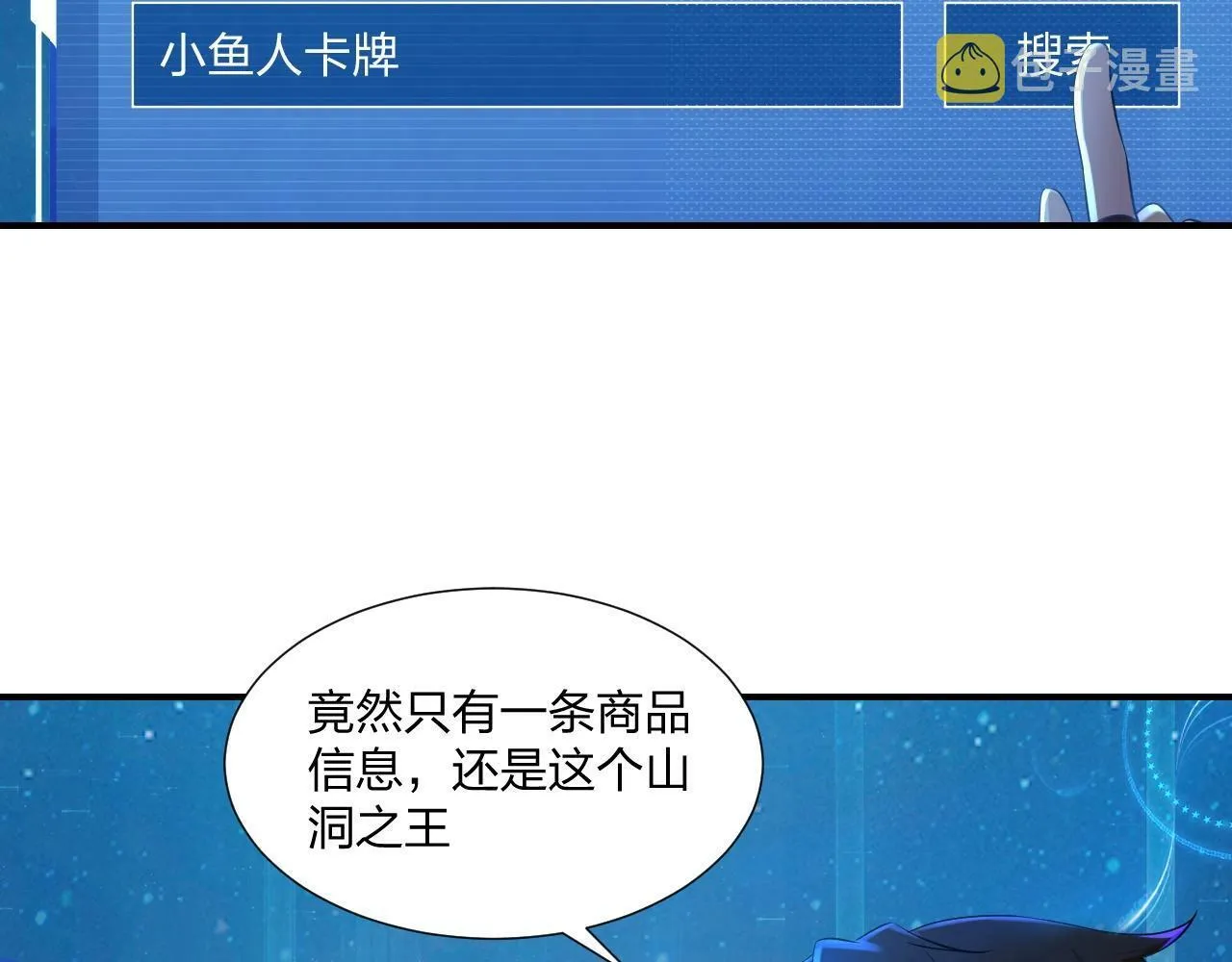 第5话 这个宝箱有点凶猛！ 第23页