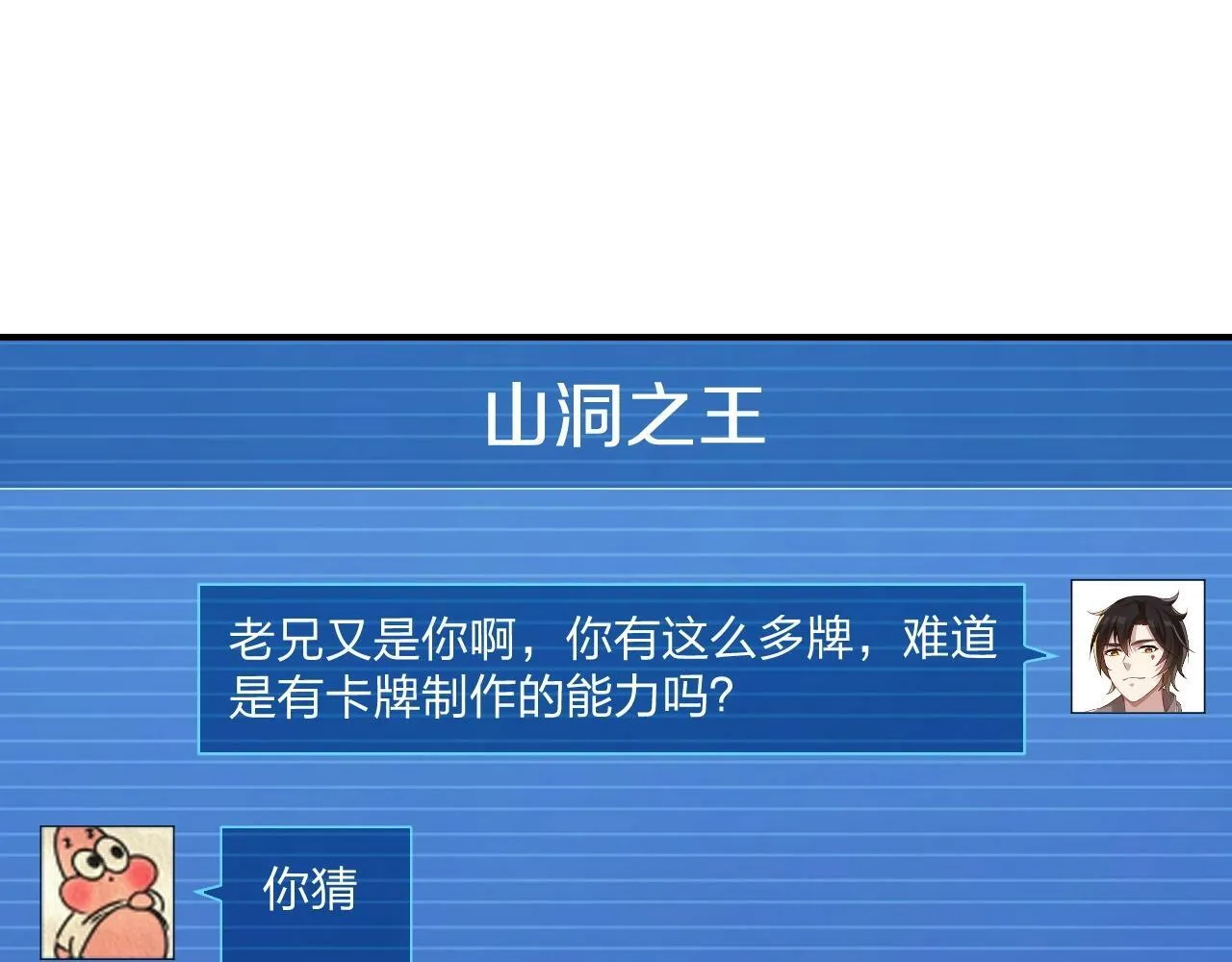 第5话 这个宝箱有点凶猛！ 第25页