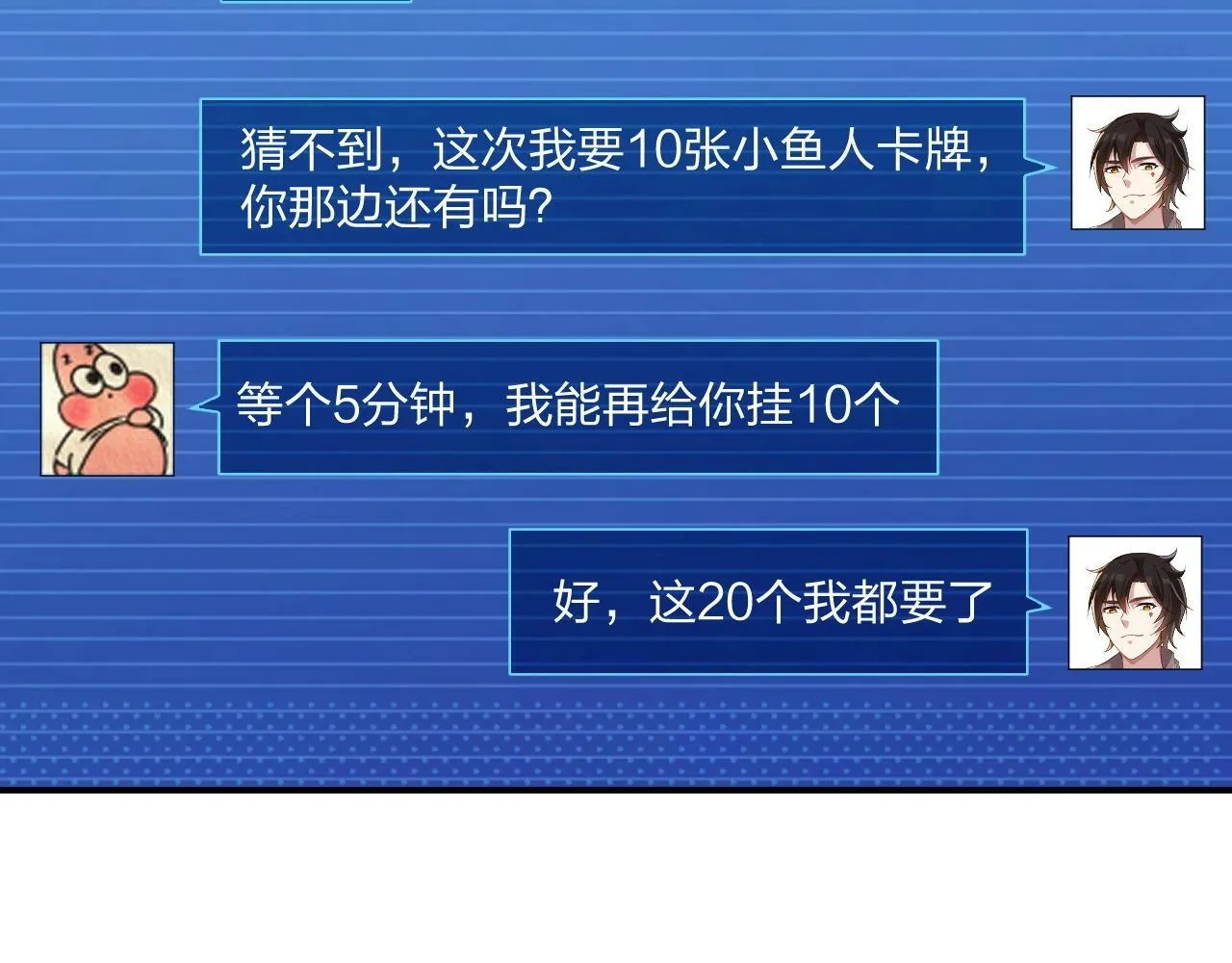 第5话 这个宝箱有点凶猛！ 第26页