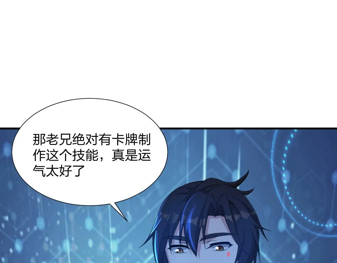 第5话 这个宝箱有点凶猛！ 第27页