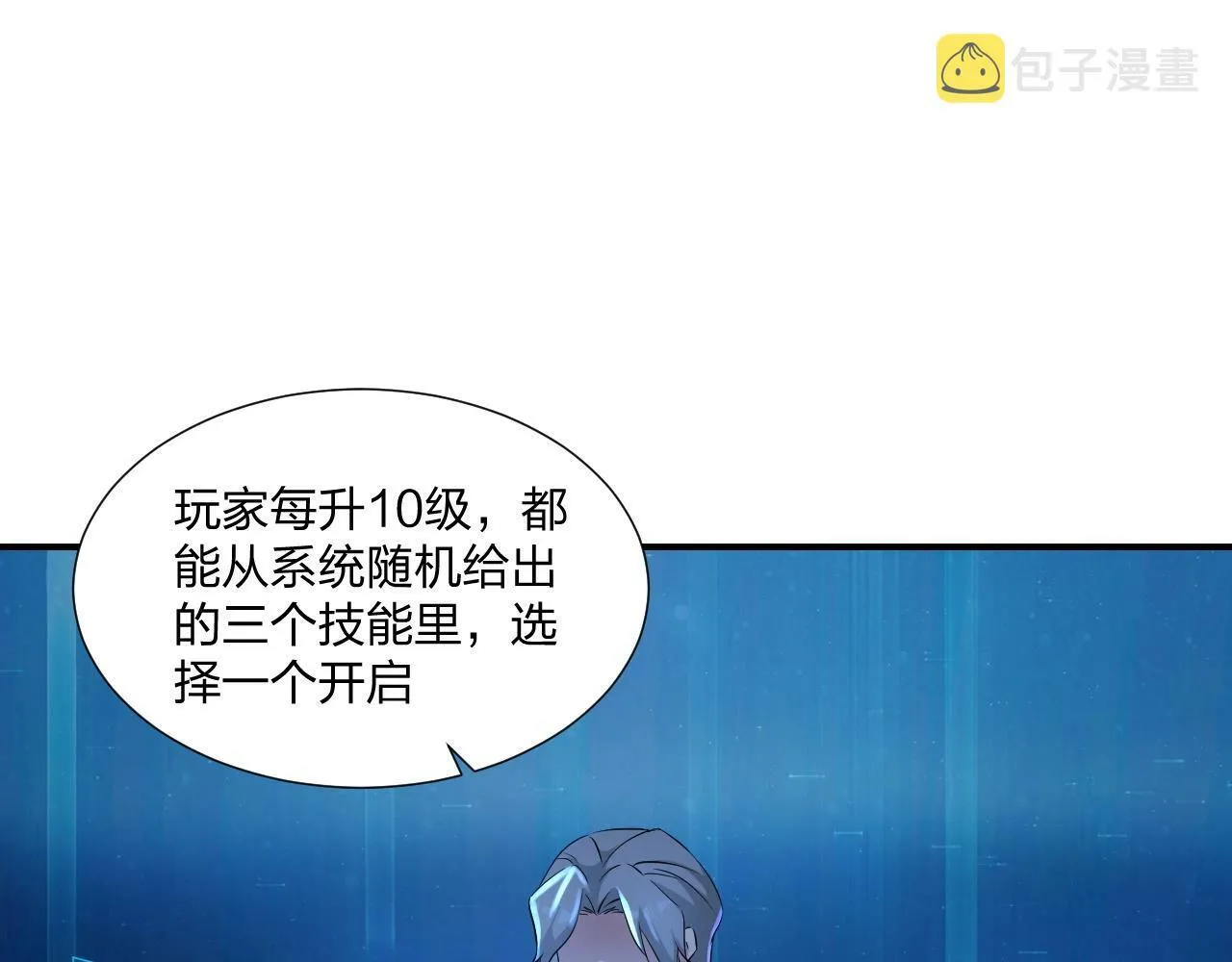 第5话 这个宝箱有点凶猛！ 第29页