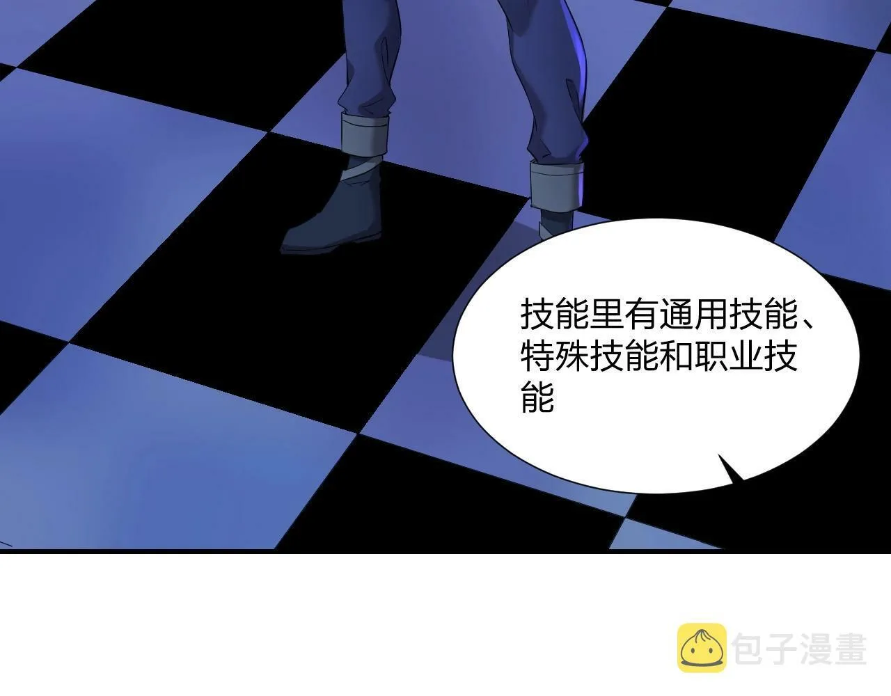 第5话 这个宝箱有点凶猛！ 第31页
