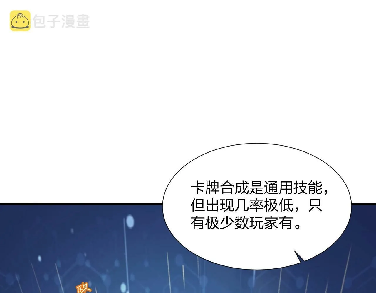 第5话 这个宝箱有点凶猛！ 第32页