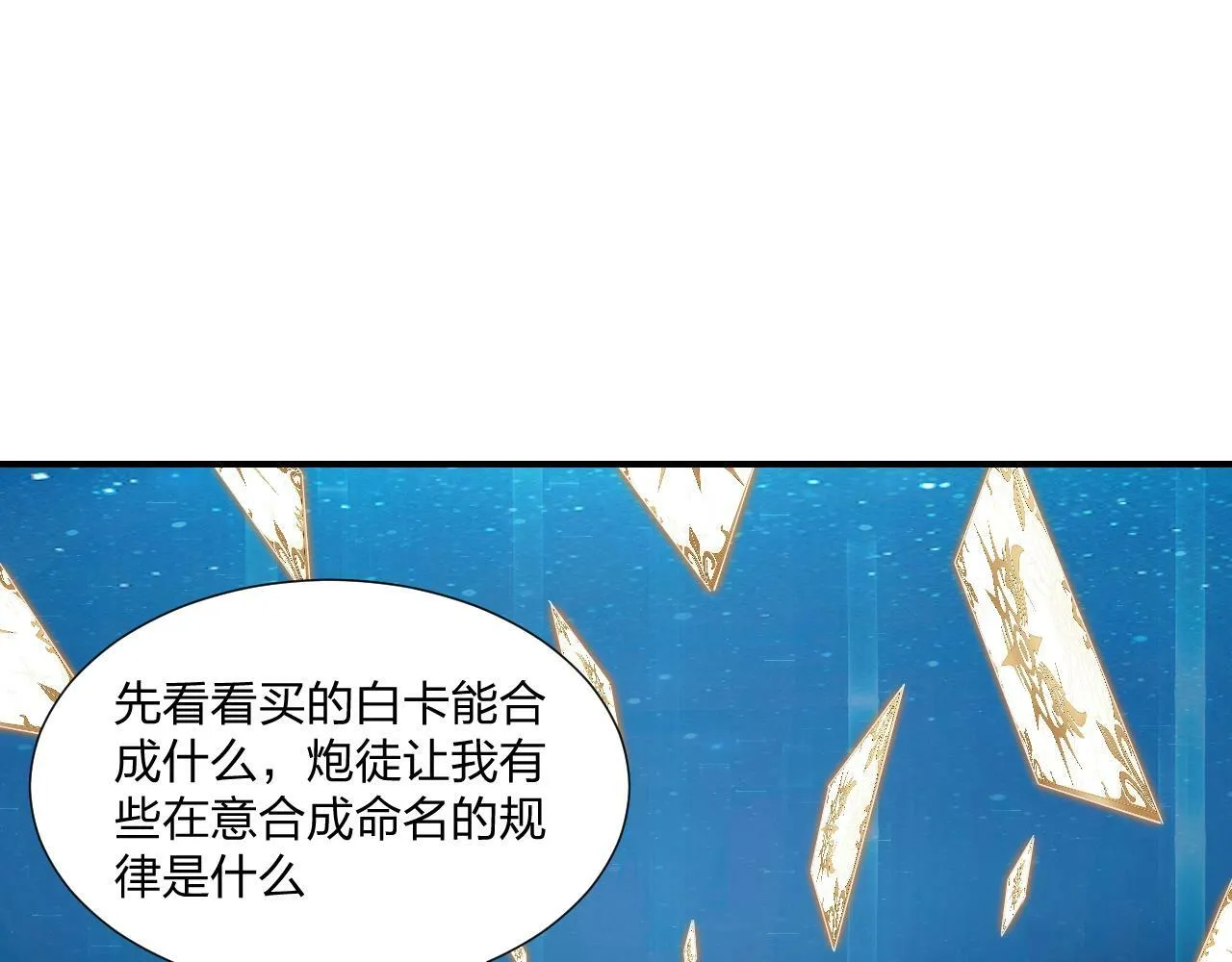 第5话 这个宝箱有点凶猛！ 第36页