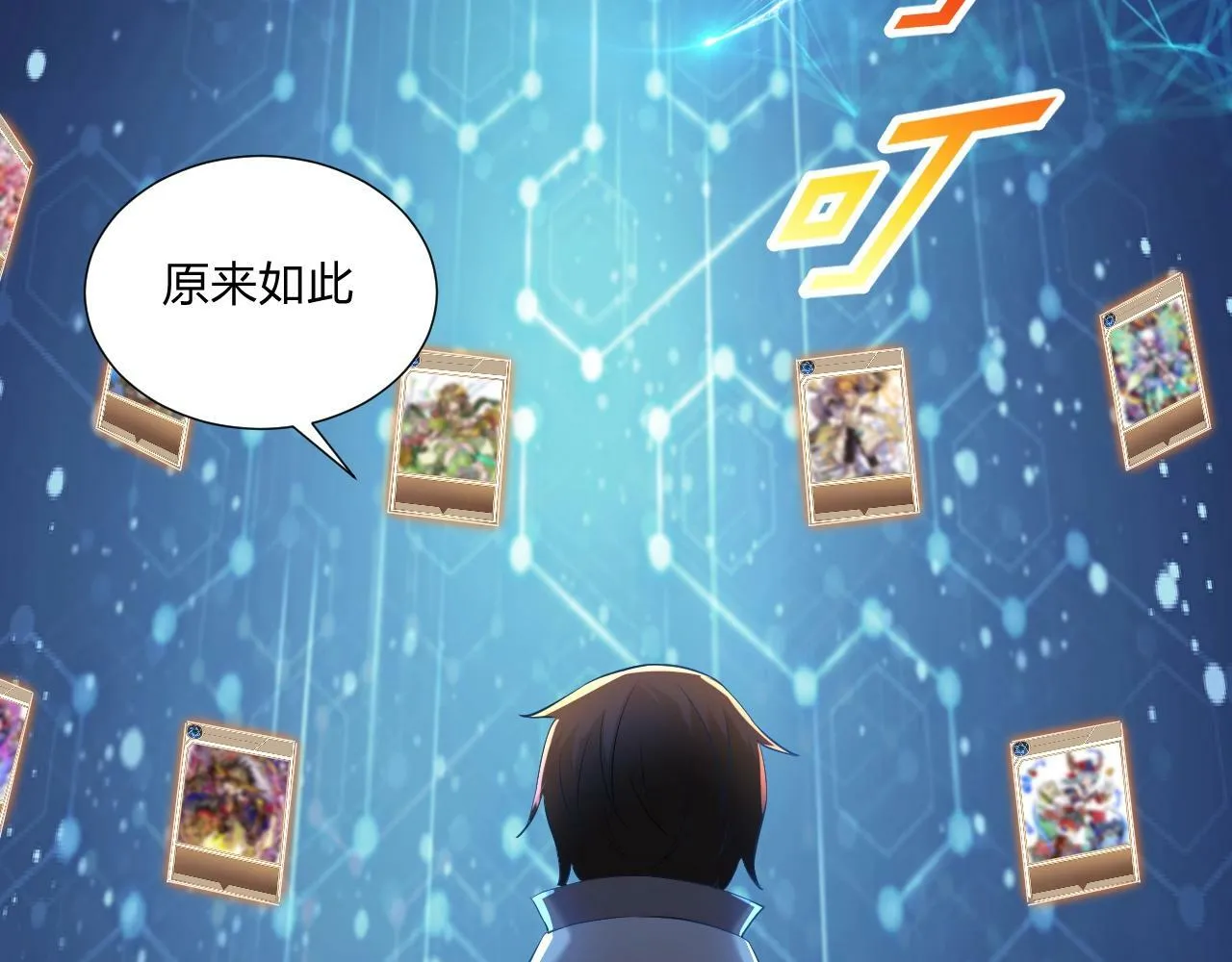 第5话 这个宝箱有点凶猛！ 第42页