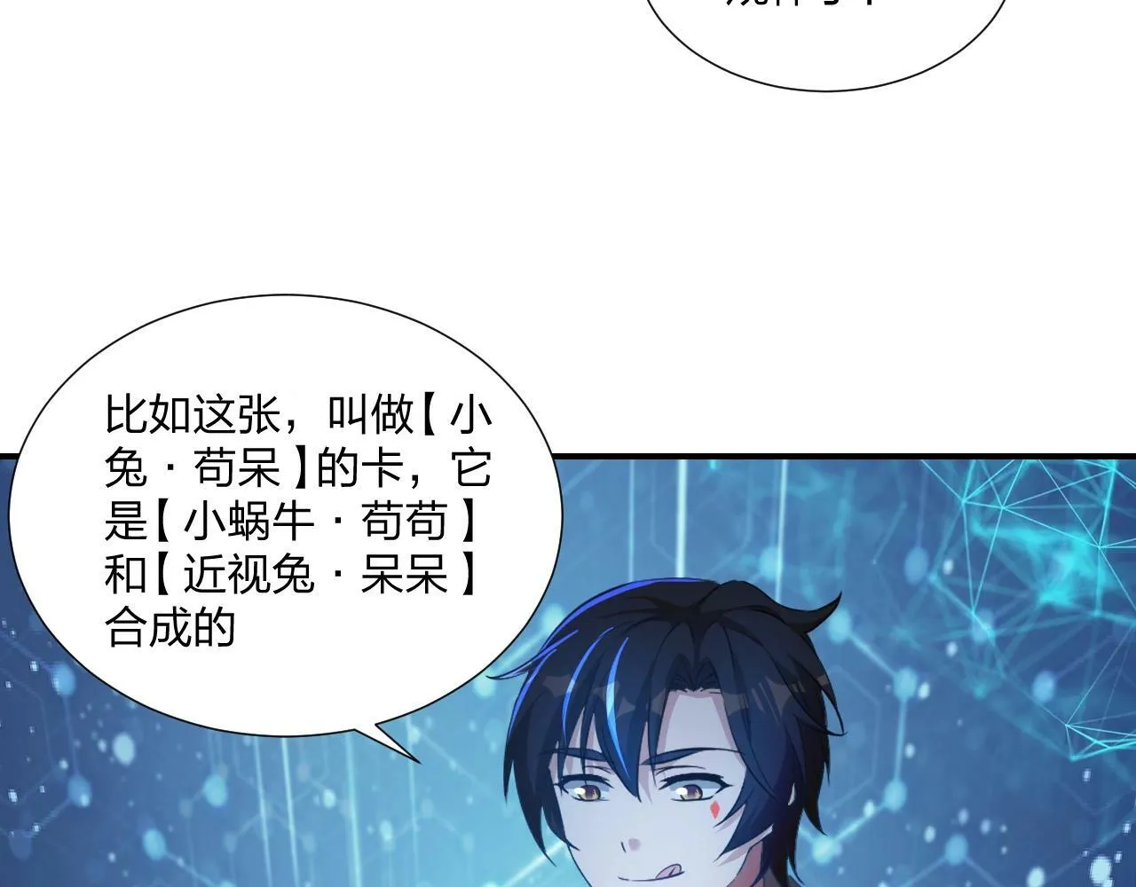 第5话 这个宝箱有点凶猛！ 第44页