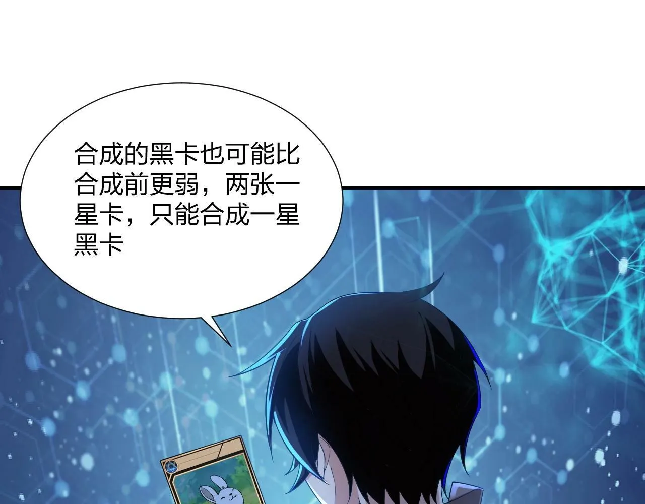 第5话 这个宝箱有点凶猛！ 第46页